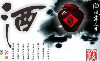 【第23集】酒与<span>中国文学</span>艺术（一）